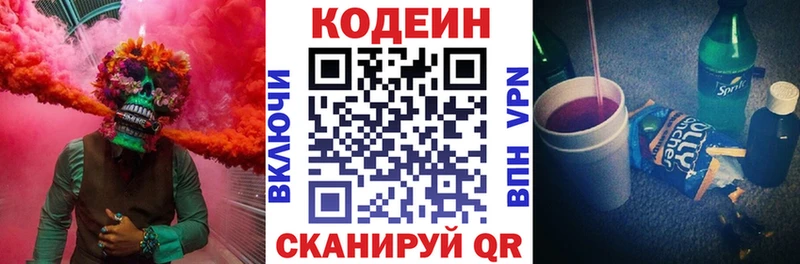 Купить где  Воскресенск  Codein напиток Lean (лин) 